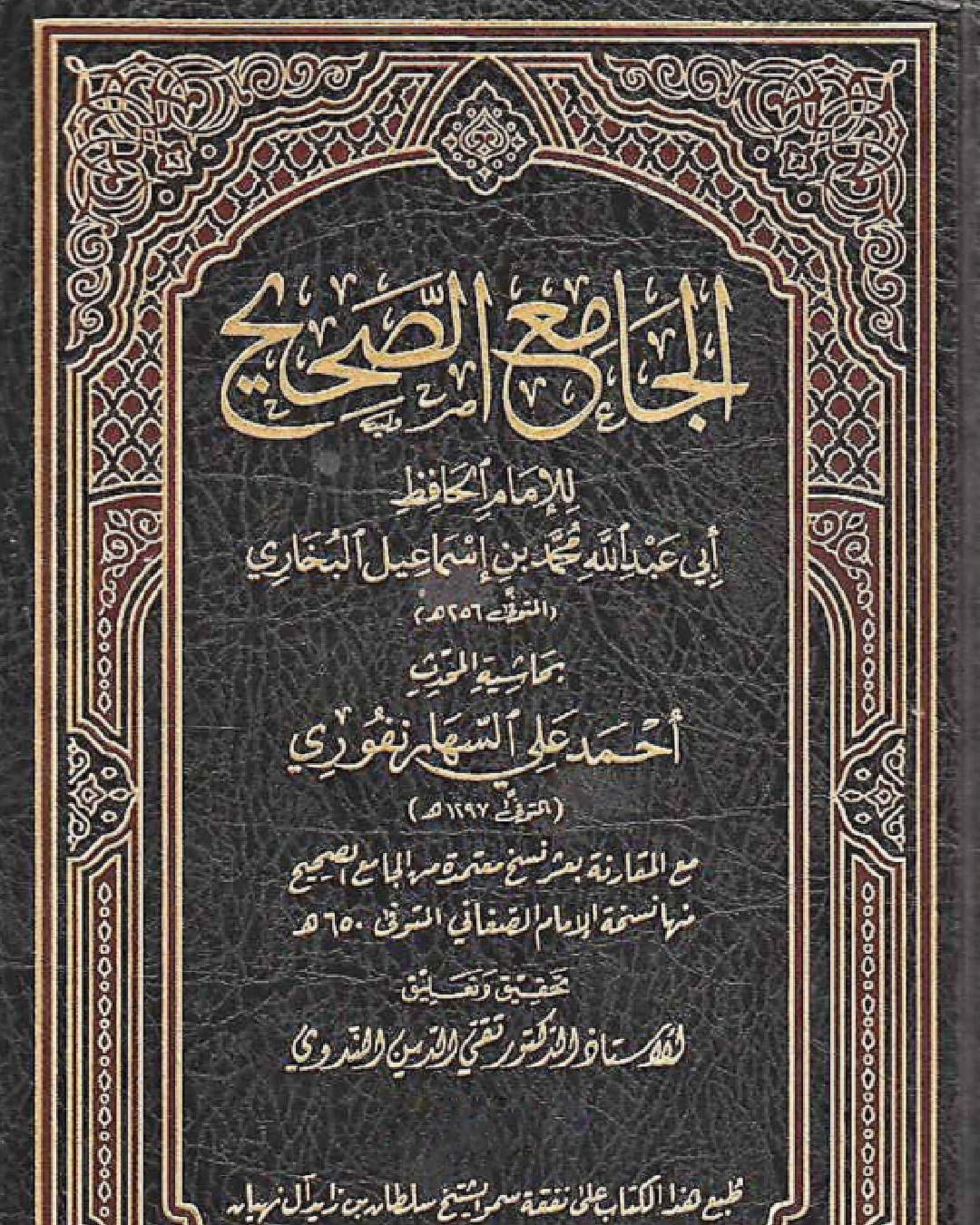 شرح صحيح البخاري لمحمد بن إسماعيل البخاري شرح الشيخ عثمان الخميس