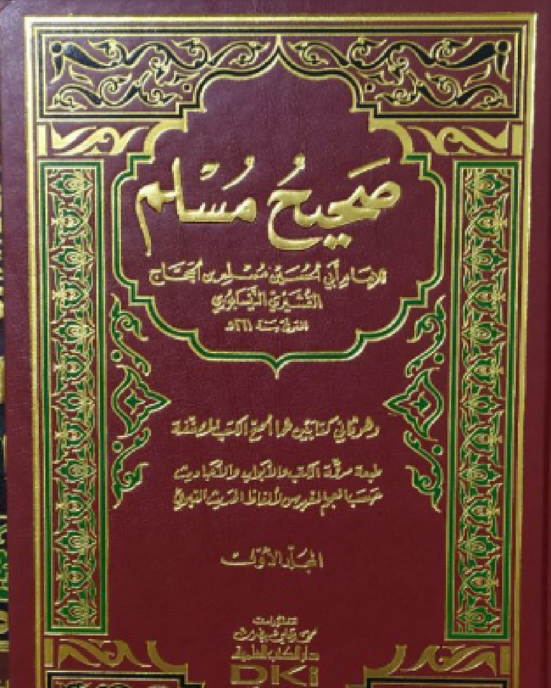 شرح صحيح مسلم للإمام مسلم بن الحجاج القشيري مرتب حسب الأبواب شرح الشيخ عثمان الخميس